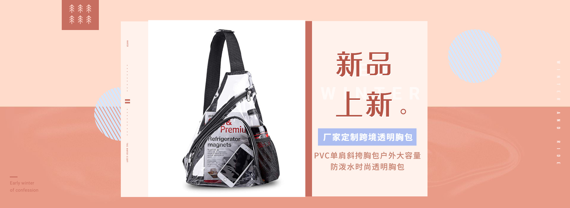 透明胸包