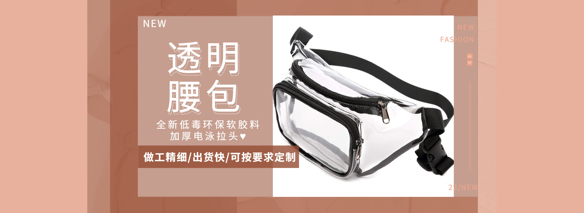 透明腰包A